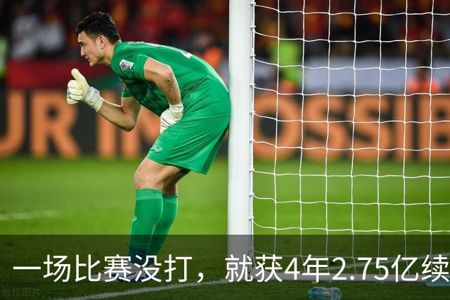 一场比赛没打，就获4年2.75亿续约资格！湖人狂赚，奇才太冤了