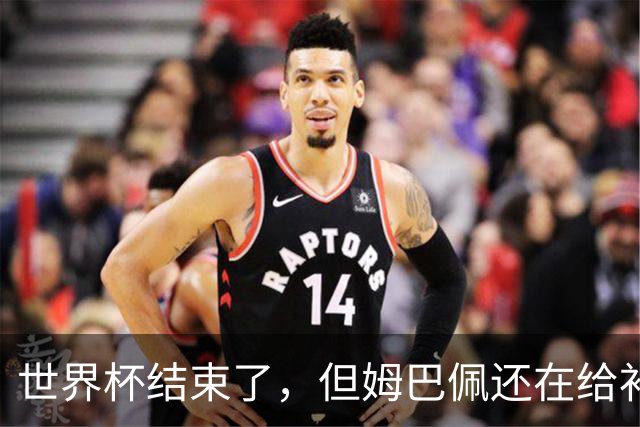 世界杯结束了，但姆巴佩还在给补水啦疯狂带货