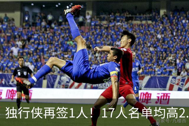 独行侠再签1人！17人名单均高2.01米 杨瀚森伯乐4交易后欲追霍勒迪