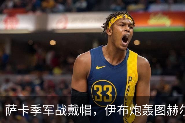 萨卡季军战戴帽，伊布炮轰图赫尔：你亲手葬送了英格兰的决赛梦
