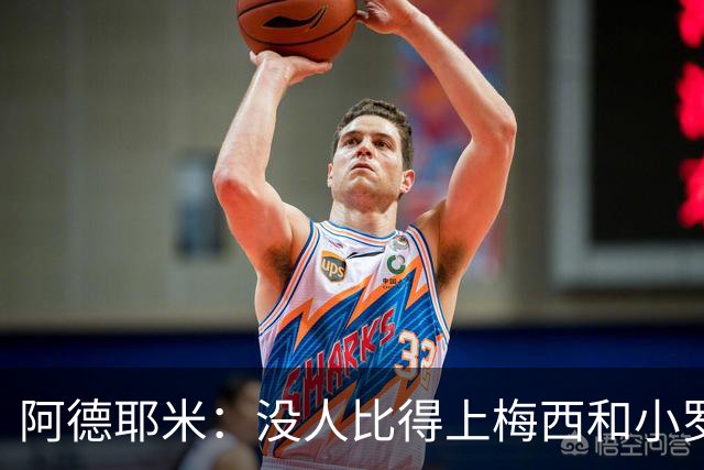 阿德耶米：没人比得上梅西和小罗；想用表现回报弗里克的信任
