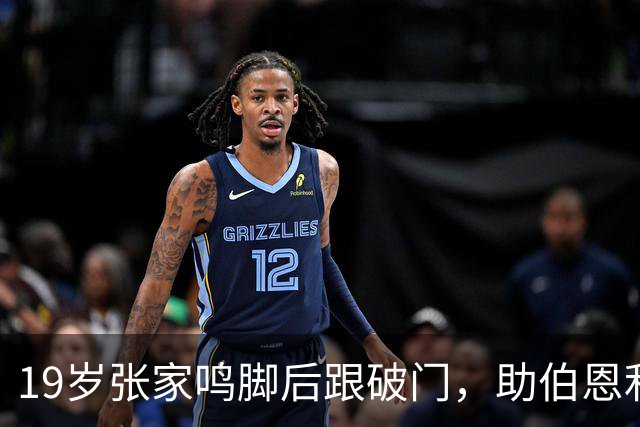 19岁张家鸣脚后跟破门，助伯恩利U21队季前赛3-0取胜