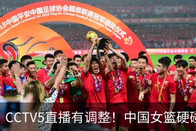 CCTV5直播有调整！中国女篮硬碰加拿大，4大变化曝光，大胜在望