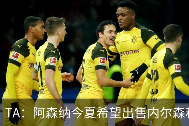 TA：阿森纳今夏希望出售内尔森和热苏斯，他们还会补强后防线